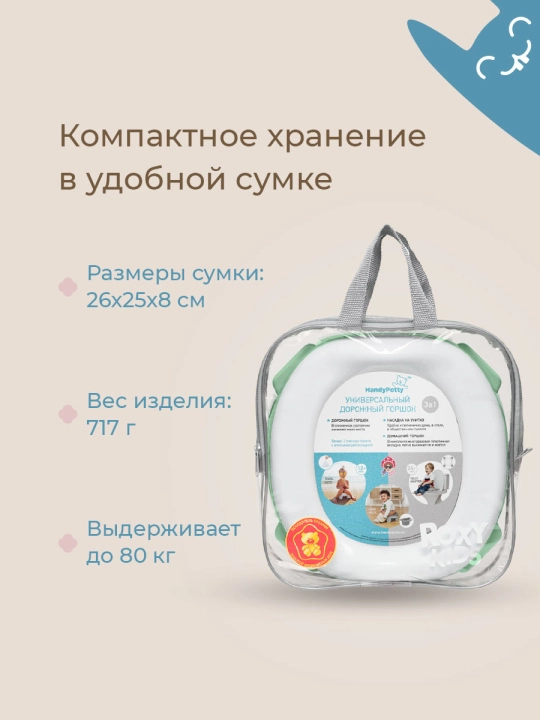 ROXY-KIDS Горшок детский складной дорожный 3в1 для малышей с пакетами