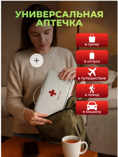 Аптечка, медицинская сумка для хранения лекарств, органайзер, дорожная сумка — ДОМЕЛОЧ-АПТЕЧКА-СЕРЫЙ