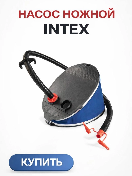 Intex 68610 oyoq nasosi, 30 sm, 5 litr, nasosli shlang