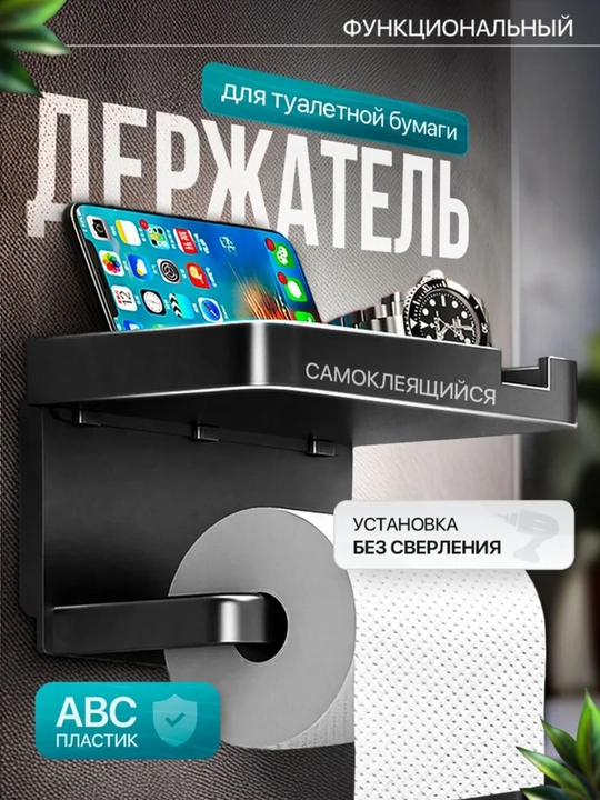 Держатель подставка для туалетной бумаги, с полочкой, с липучкой на стену
