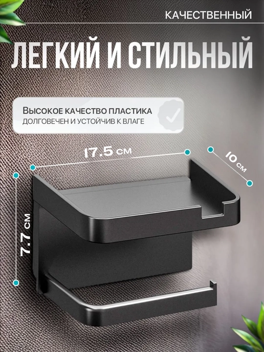 Держатель подставка для туалетной бумаги, с полочкой, с липучкой на стену