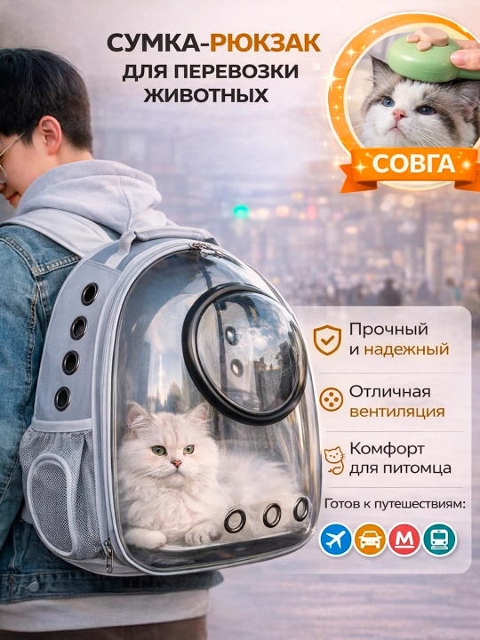 Современный рюкзак с космическим дизайном путешествуйте с вашим питомцем с комфортом