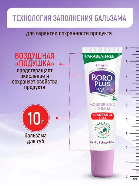 Боро Плюс Бальзам для губ увлажняющий 10г, гигиеническая помада-блеск от трещин