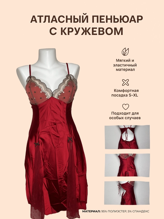 Атласный женский пеньюар с кружевом, мягкий эластичный материал, романтичное ночное бельё