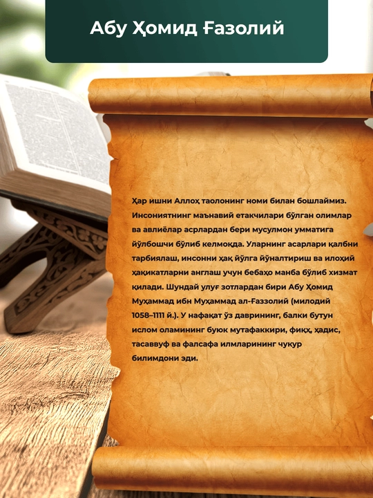 Mukoshafatul qulub kitobi Abu Homid G‘azzoliy qalb ilmi va tasavvuf asari