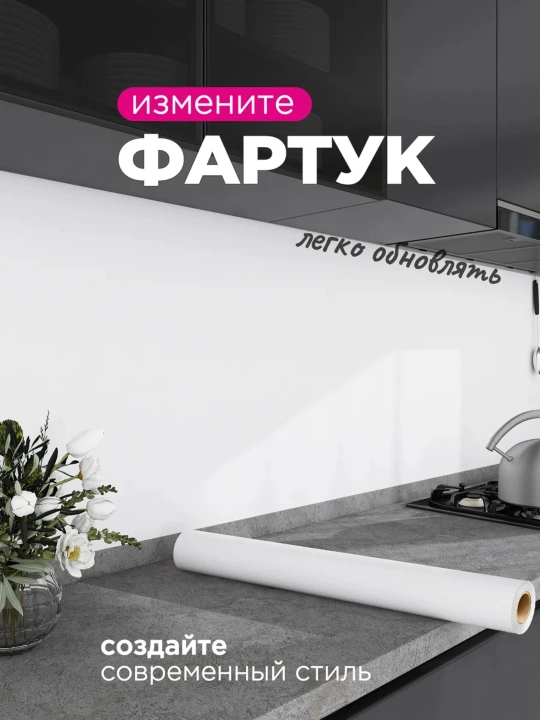 Самоклеящаяся пленка для мебели кухни, декоративная для стен - 
