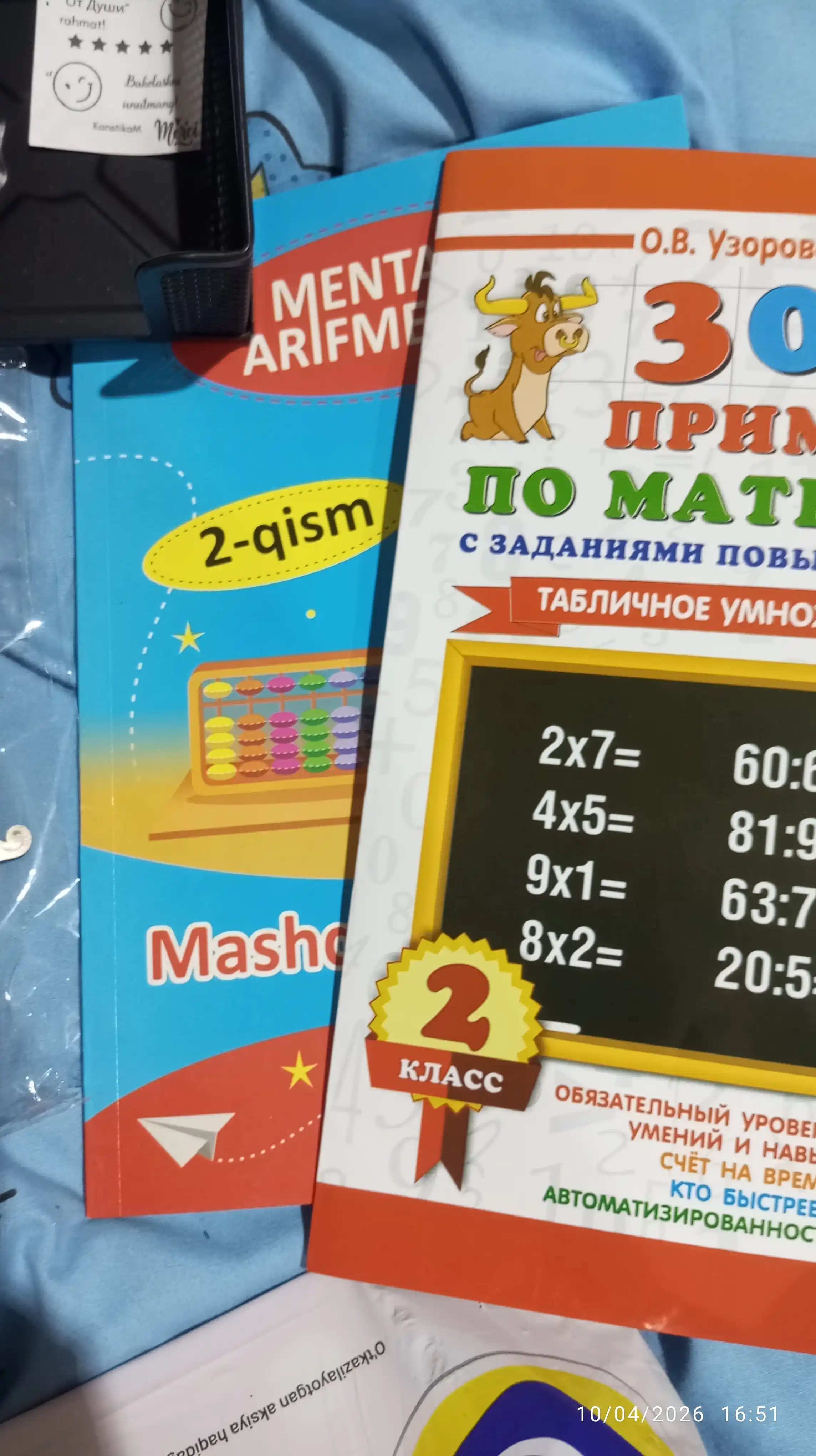 Mental аrifmetika