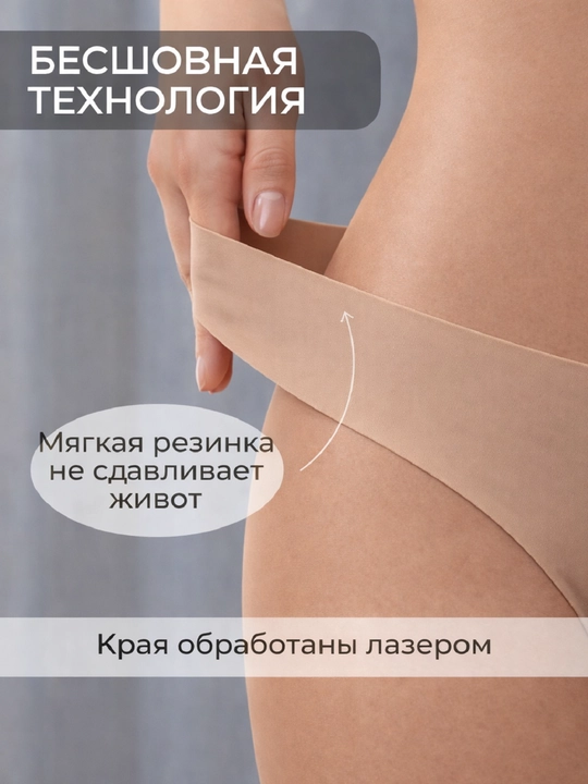 Бесшовные трусы стринги женские, невидимые под одеждой, мягкие и эластичные, размер S M L
