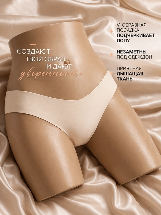 Бесшовные трусы стринги женские, невидимые под одеждой, мягкие и эластичные, размер S M L