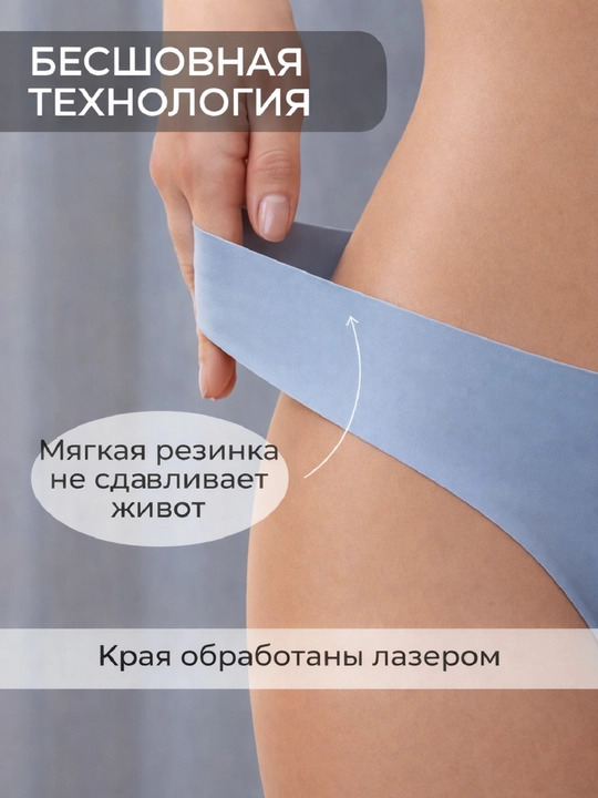 Бесшовные трусы стринги женские, невидимые под одеждой, мягкие и эластичные, размер S M L