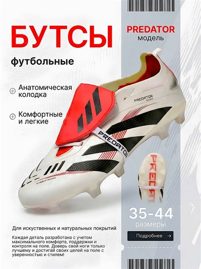 F50 va Predator futbol butsalari va sorokonojkalari, erkaklar va bolalar uchun - 