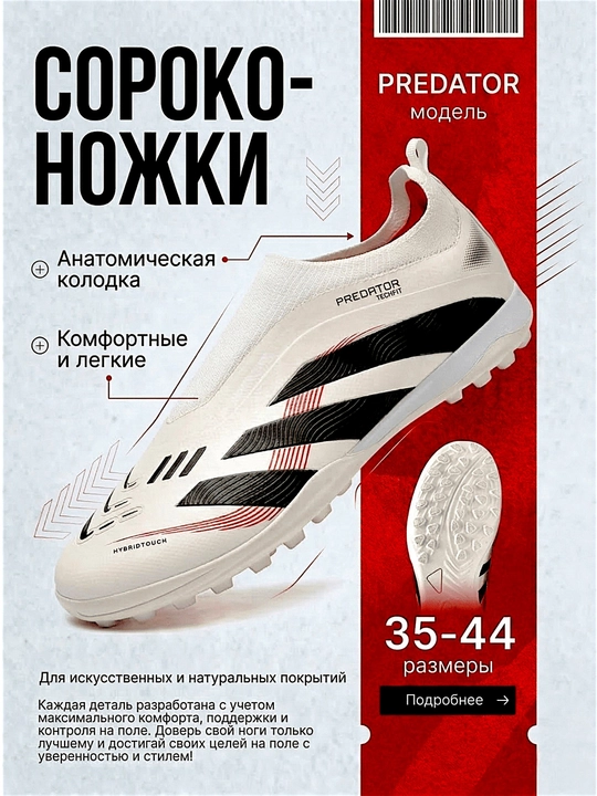 F50 va Predator futbol butsalari va sorokonojkalari, erkaklar va bolalar uchun - 