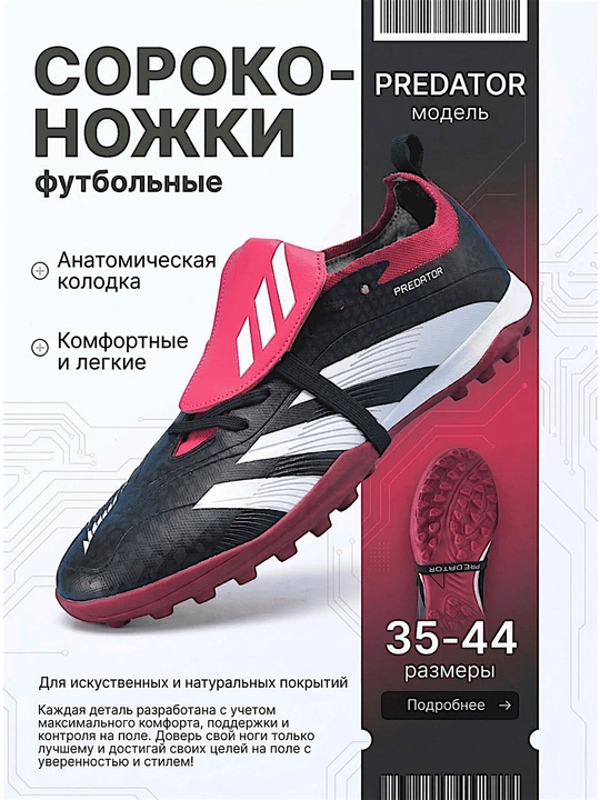 F50 va Predator futbol butsalari va sorokonojkalari, erkaklar va bolalar uchun - 
