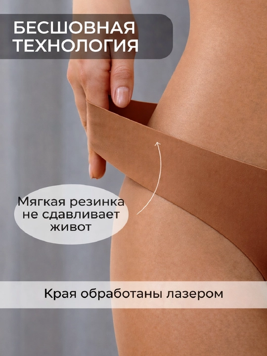 Бесшовные трусы стринги женские, невидимые под одеждой, мягкие и эластичные, размер S M L