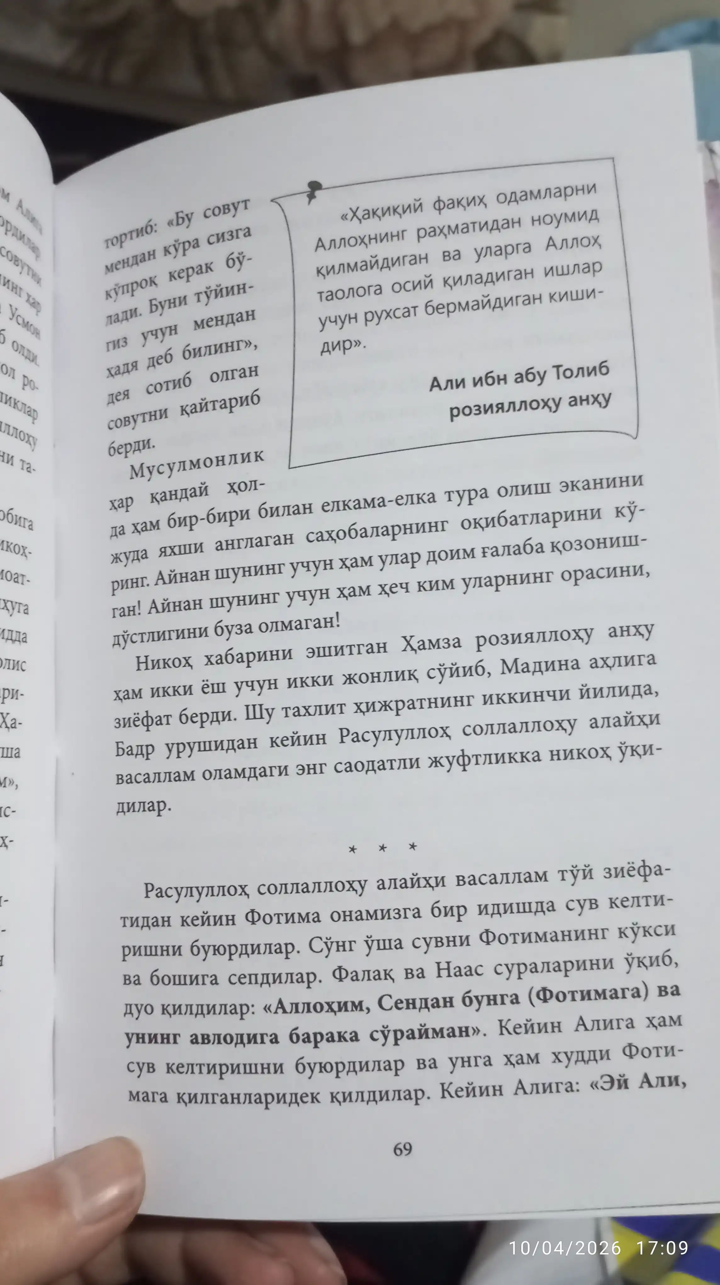Aли ва Фотима розияллоху анхумо мисолида саодатли оила баёни — Aли Хайдар Зуrурлу