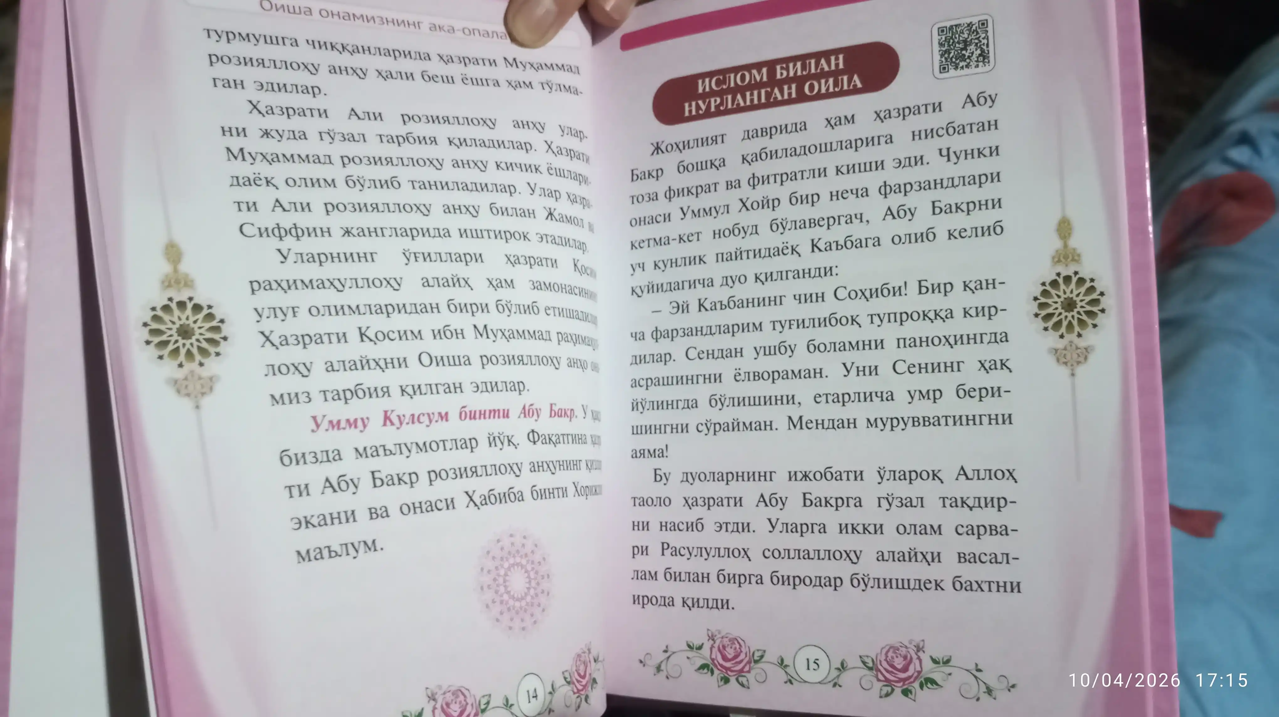 Ислом тарихининг буюк аёллари: Фотима, Хадича, Оиша, Марям, Зайнаб (р.а.)