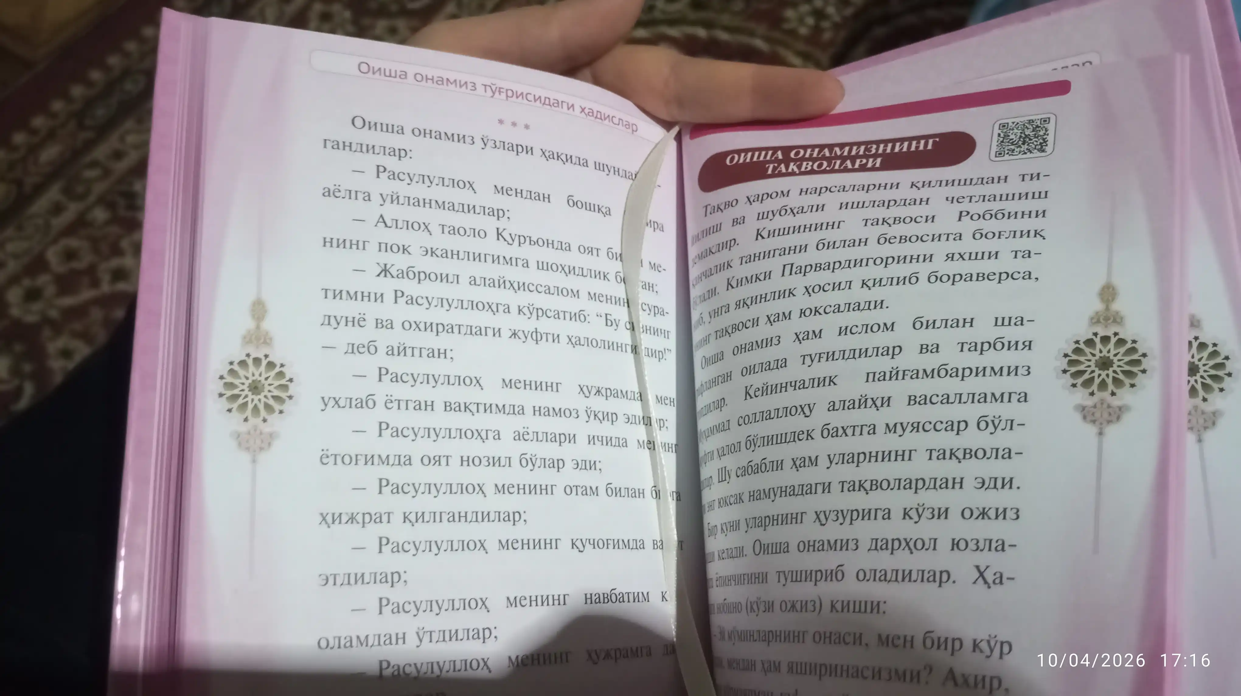Ислом тарихининг буюк аёллари: Фотима, Хадича, Оиша, Марям, Зайнаб (р.а.)