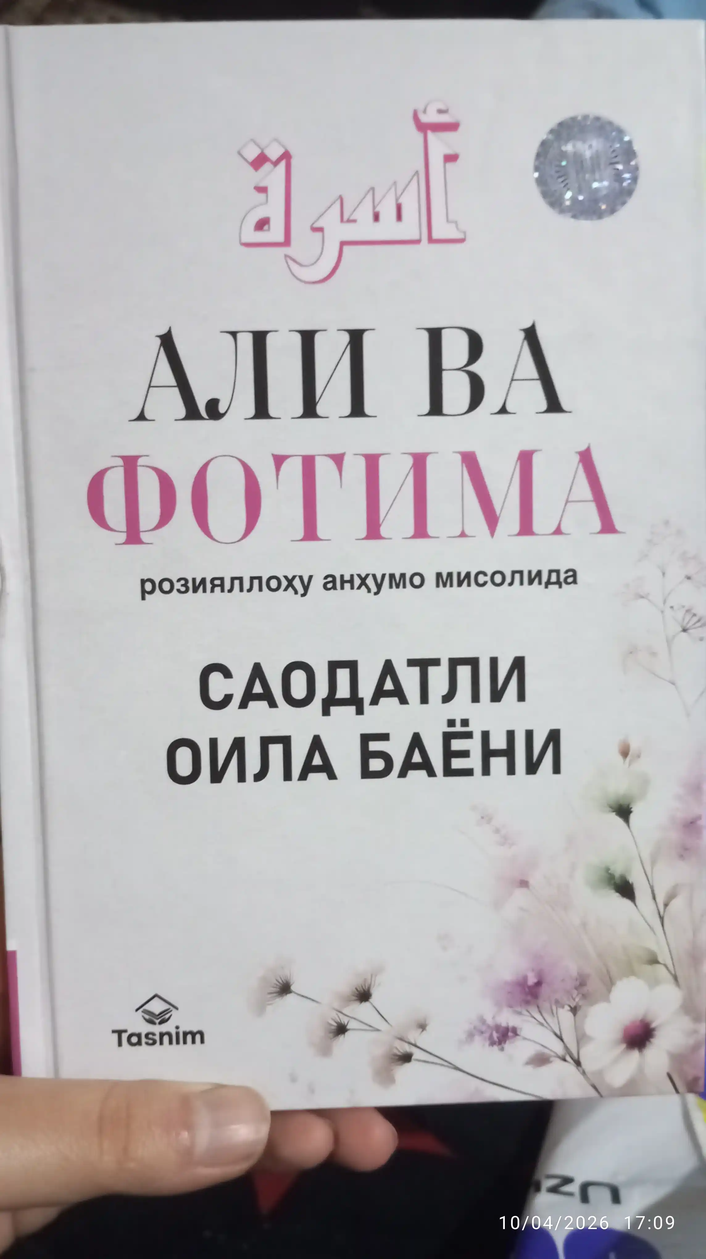 Ислом тарихининг буюк аёллари: Фотима, Хадича, Оиша, Марям, Зайнаб (р.а.)