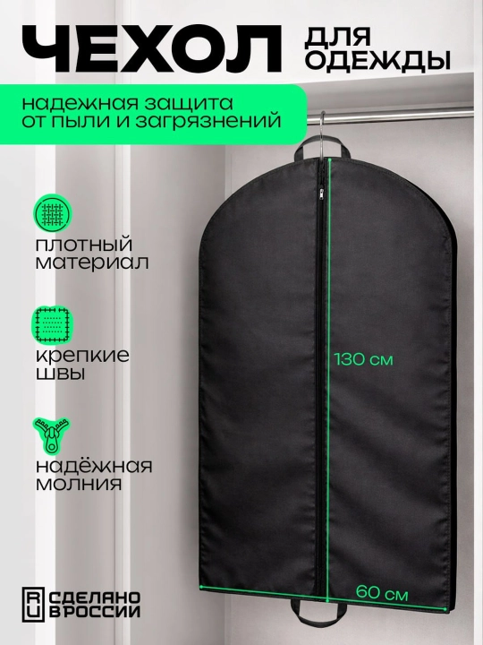 Kiyim uchun g‘ilof, 130 sm x 60, 1 dona, molniya shaklidagi kiyim g‘ilofi, qora g‘ilof - 