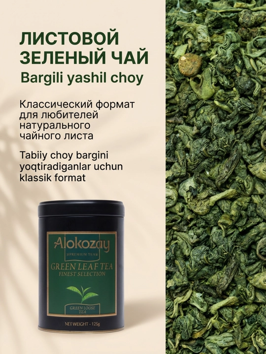 Чай Alokozay Tea 125г Металл Банка, Earl Grey Черный Зеленый Black Green Ceylon