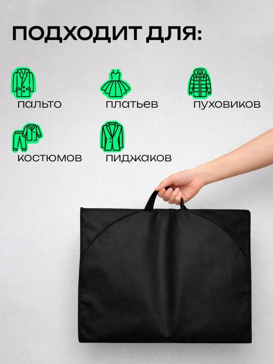 Чехол для одежды, 80 см х 60, 1 шт, чехлы для одежды на молнии
