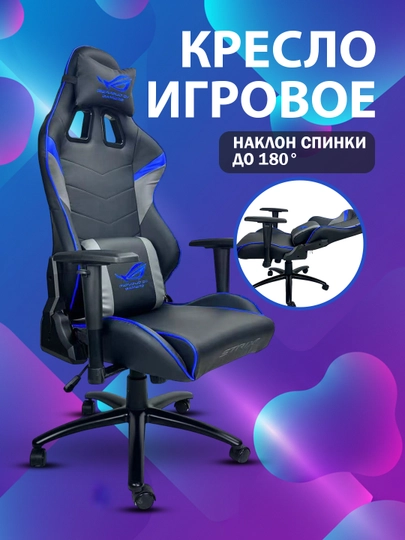 Компьютерное игровое кресло — КРЕСЛО-CAMBLAZ-СИНИЙ