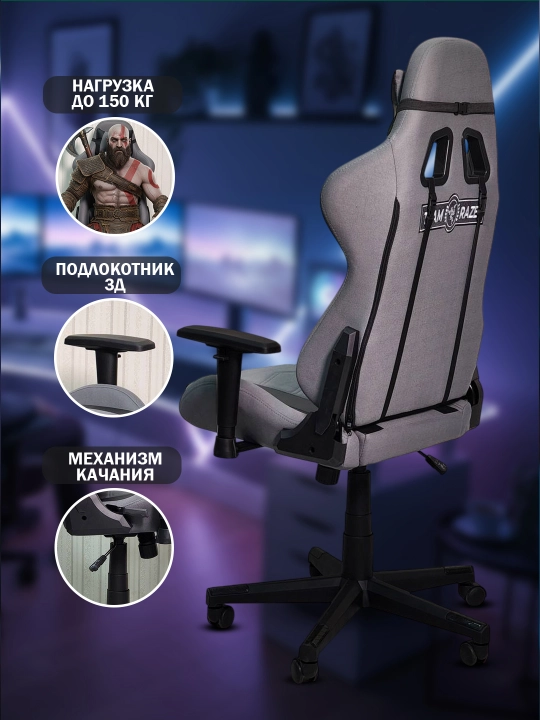 Компьютерное игровое кресло