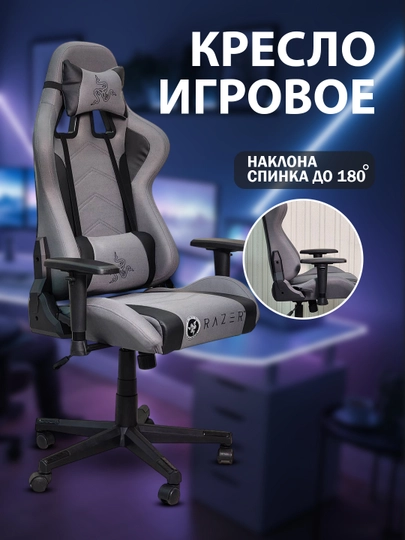 Компьютерное игровое кресло