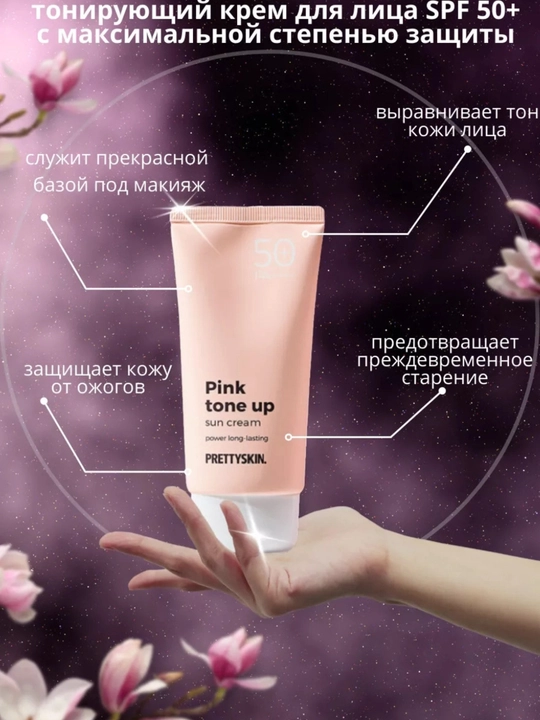 Quyoshdan saqlovchi krem, bahorgi krem, spf, 50+++,PRETTYSKIN