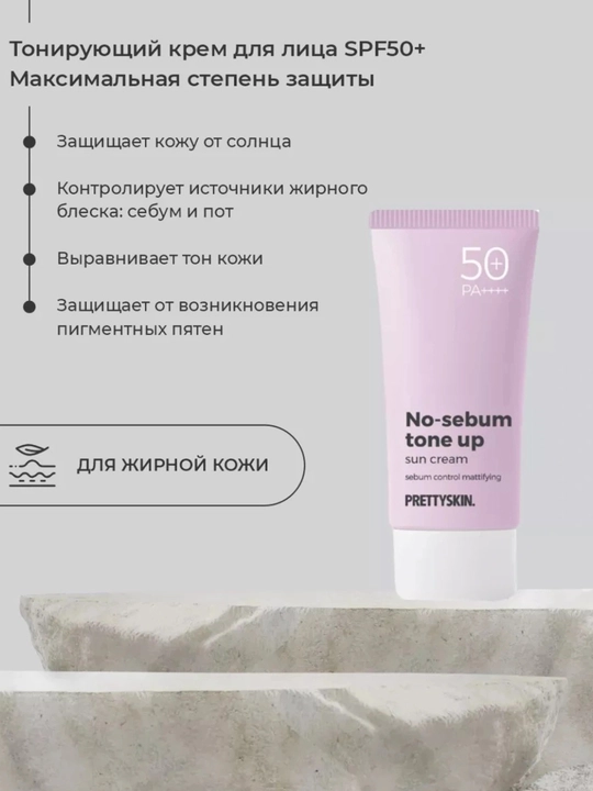 Quyoshdan saqlovchi krem, bahorgi krem, spf, 50+++,PRETTYSKIN