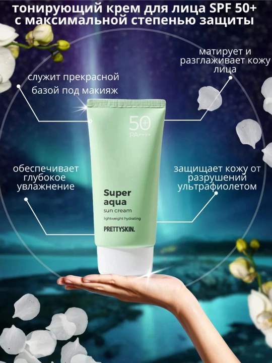 Солнцезащитный крем, весенний крем, SPF 50+PRETTYSKIN