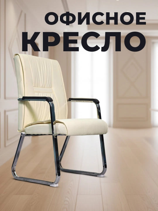 Офисное кресло VORTEX для работы, переговорных и конференц-залов. КРЕСЛО, кресла для офис - 
