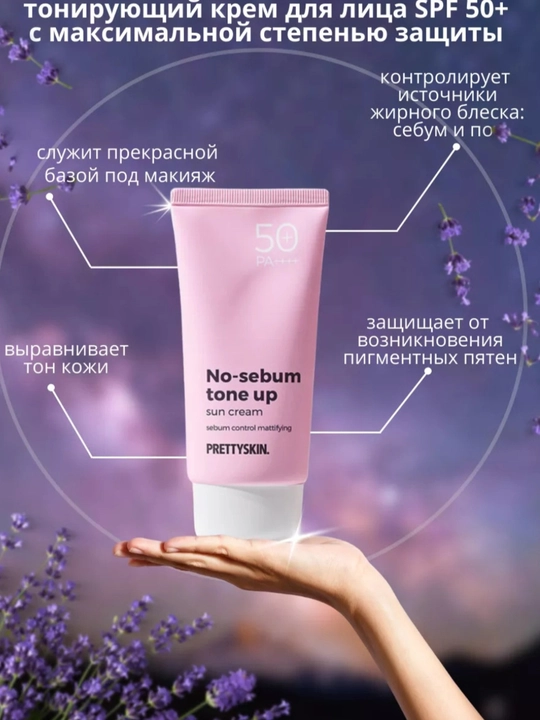 Солнцезащитный крем, весенний крем, SPF 50+PRETTYSKIN