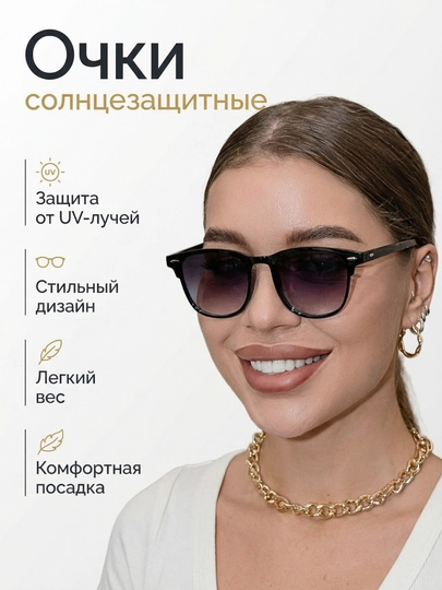 Солнцезащитные очки, женские очки, модные очки, чёрные линзы, защита UV — GL23-OCHKI1-АМЕТИС