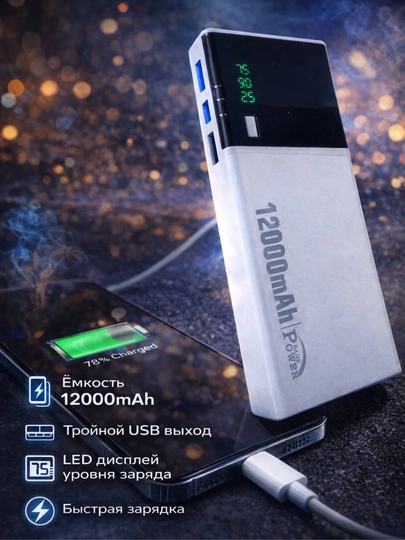 Повербанк для телефона