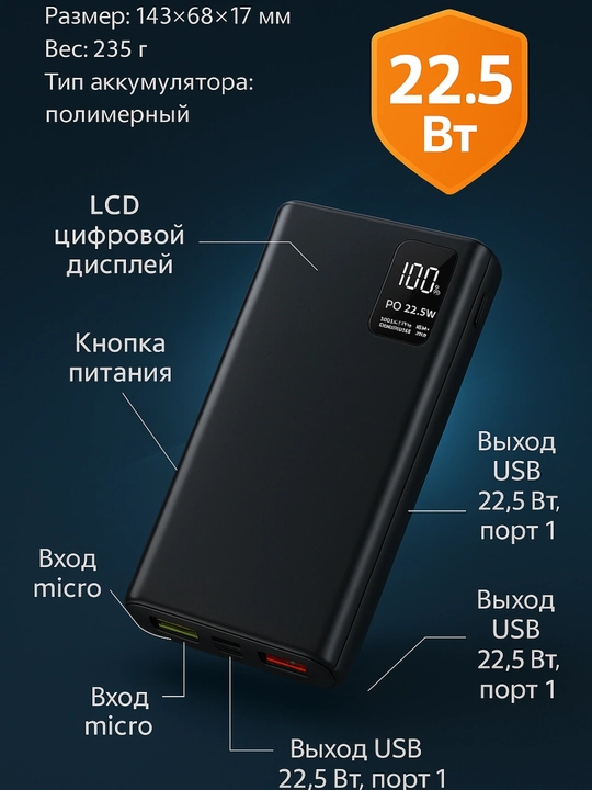 Повербанк для телефона