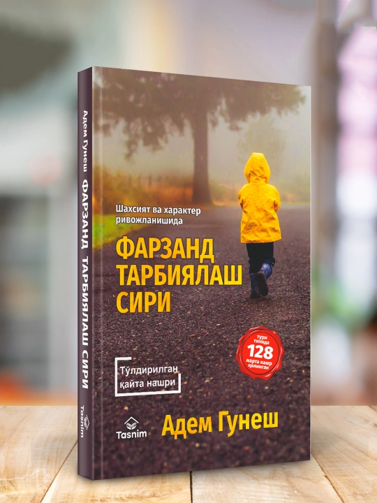 Секрет воспитания детей - 