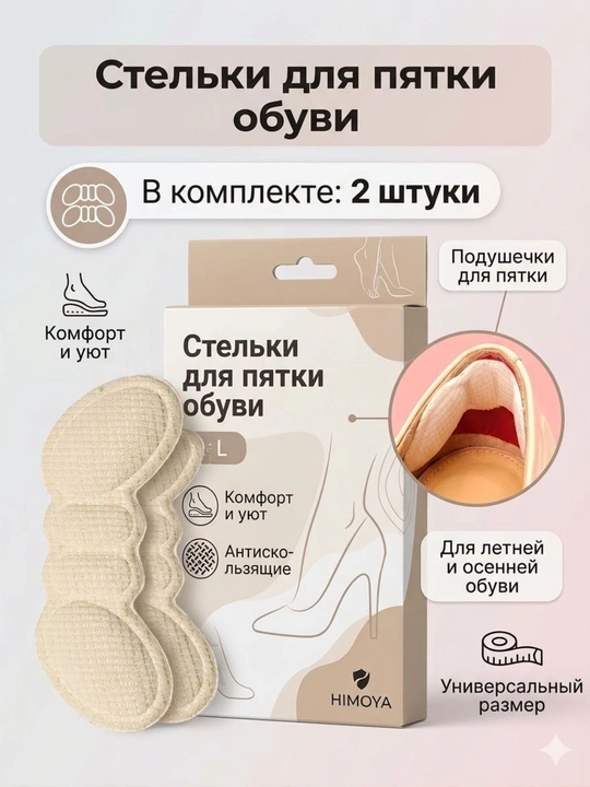 Мягкая защитная подушечка для пятки, вкладыш в обувь против натирания и скольжения - 