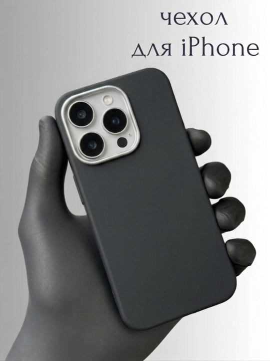 Чехол на iPhone X, 11, 12, 13, 14, 15, 16, 17 матовый силиконовый, с защитой камеры - 