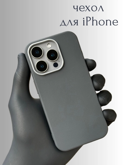 Чехол на iPhone X, 11, 12, 13, 14, 15, 16, 17 матовый силиконовый, с защитой камеры - 