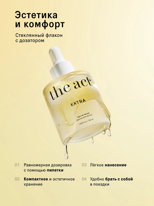The Act Масло - сыворотка для всех типов волос восстанавливающее для секущихся кончиков