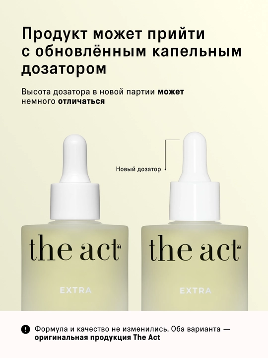 The Act Масло - сыворотка для всех типов волос восстанавливающее для секущихся кончиков