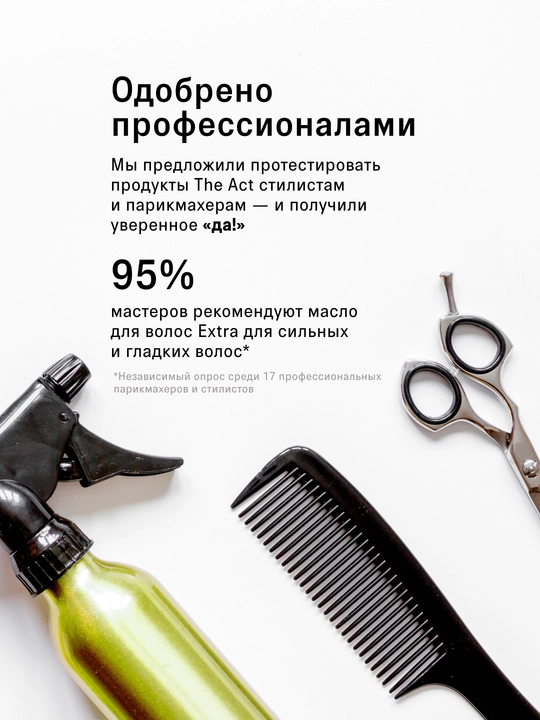 The Act Масло - сыворотка для всех типов волос восстанавливающее для секущихся кончиков