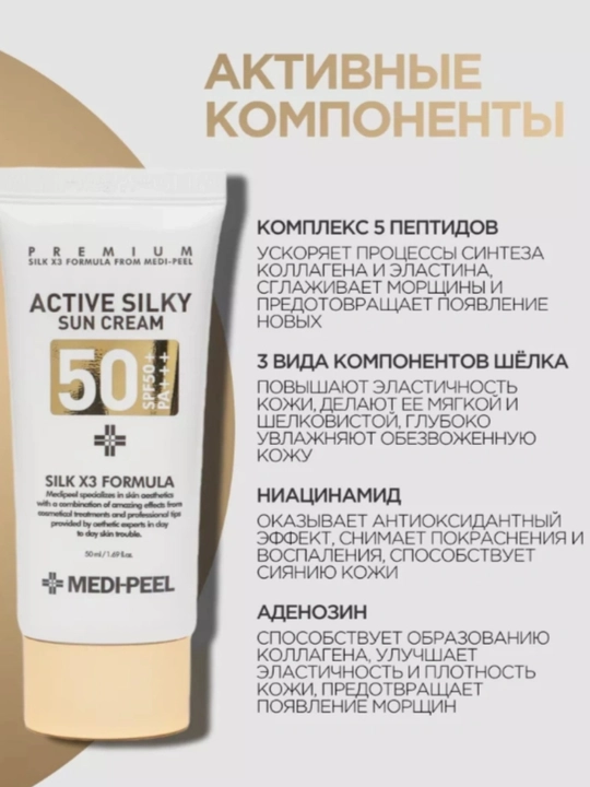 Солнцезащитный крем, SPF, Medi Peel, 50+++