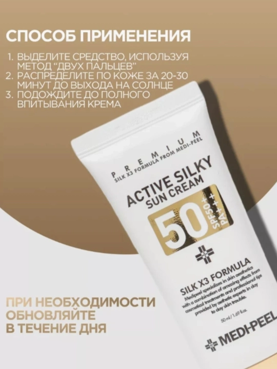 Солнцезащитный крем, SPF, Medi Peel, 50+++