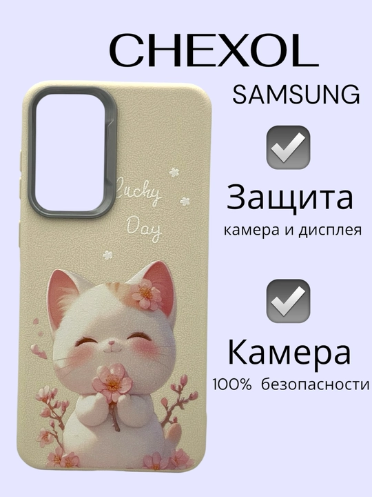 Chexol Samsung Galaxy A 10S/21S/51/32/52/23/53/54/15/25/55/16/26/36/56/07/17