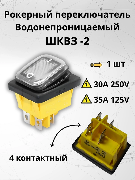 Рокерный переключатель 30А 250VAC 1 штука - 