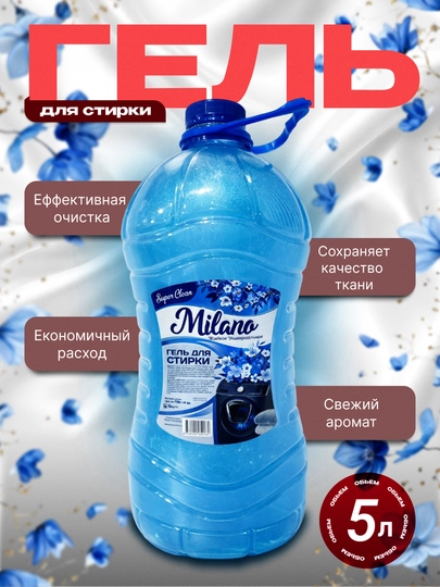 Гель для стирки Milano 5 л — GULNOZ2-MILANO5L-СИНИЙ