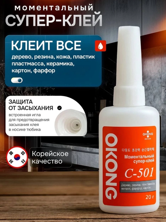 Супер клей без белых следов, момент клей  - 