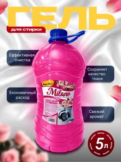 Гель для стирки Milano 5 л — GULNOZ2-MILANO5L-КРАСН